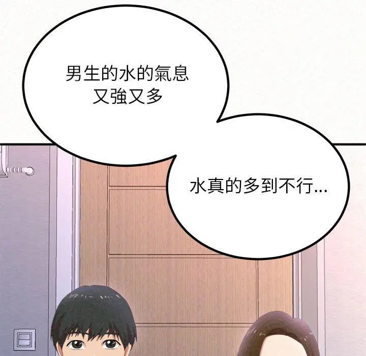姊姊都哈我 - 第15话 - page 61