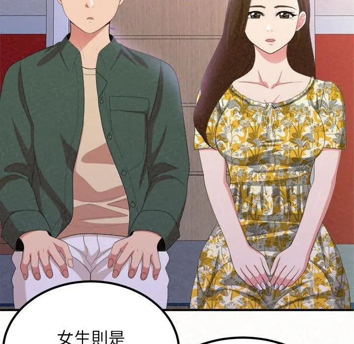 姊姊都哈我 - 第15话 - page 62