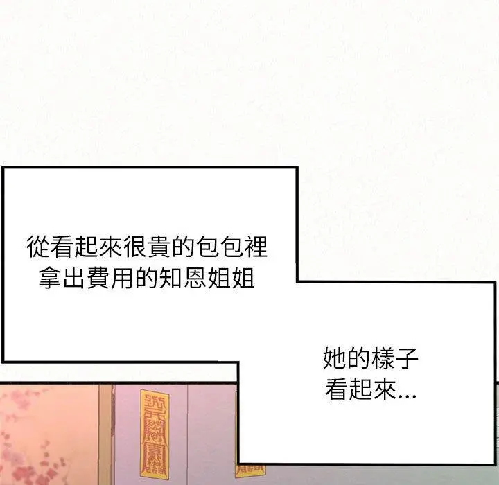 姊姊都哈我 - 第15话 - page 70