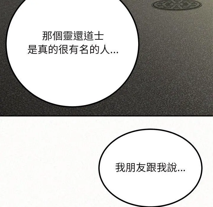 姊姊都哈我 - 第15话 - page 77