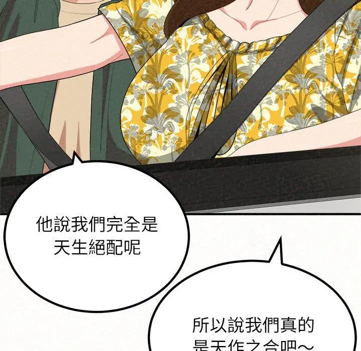 姊姊都哈我 - 第15话 - page 82