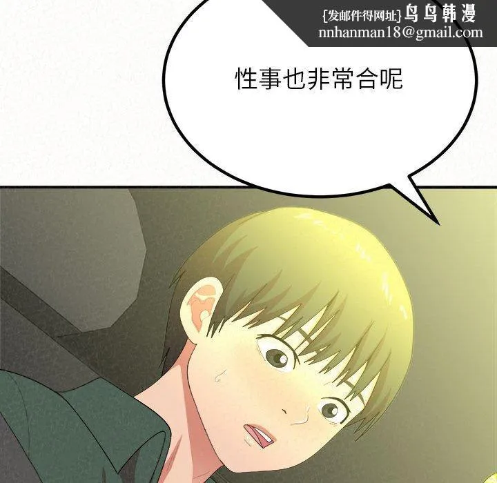 姊姊都哈我 - 第15话 - page 85