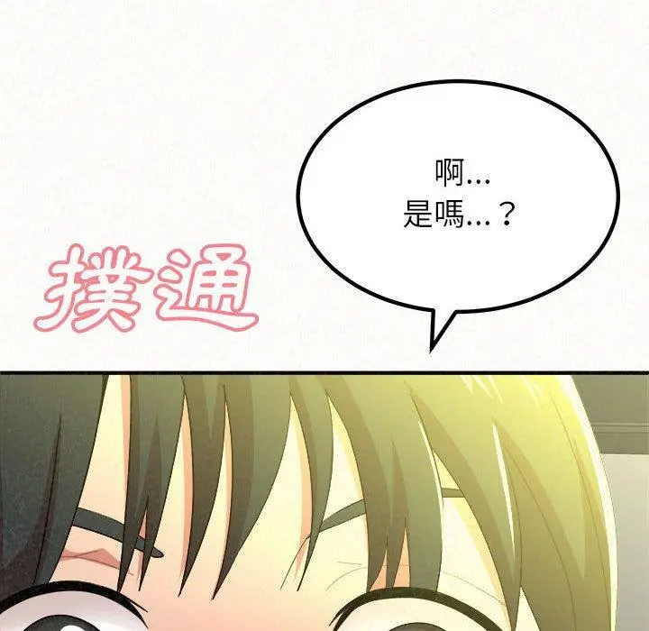 姊姊都哈我 - 第15话 - page 90