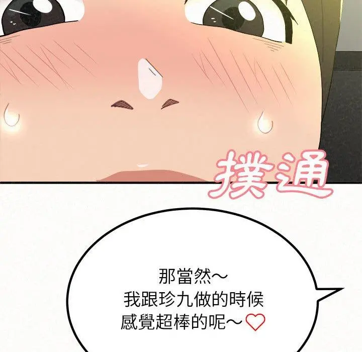 姊姊都哈我 - 第15话 - page 91