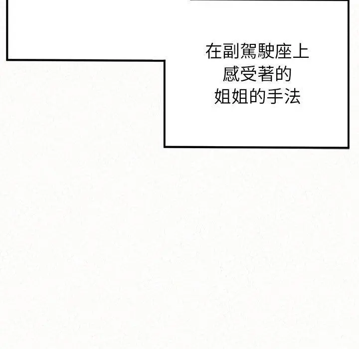姊姊都哈我 - 第15话 - page 95