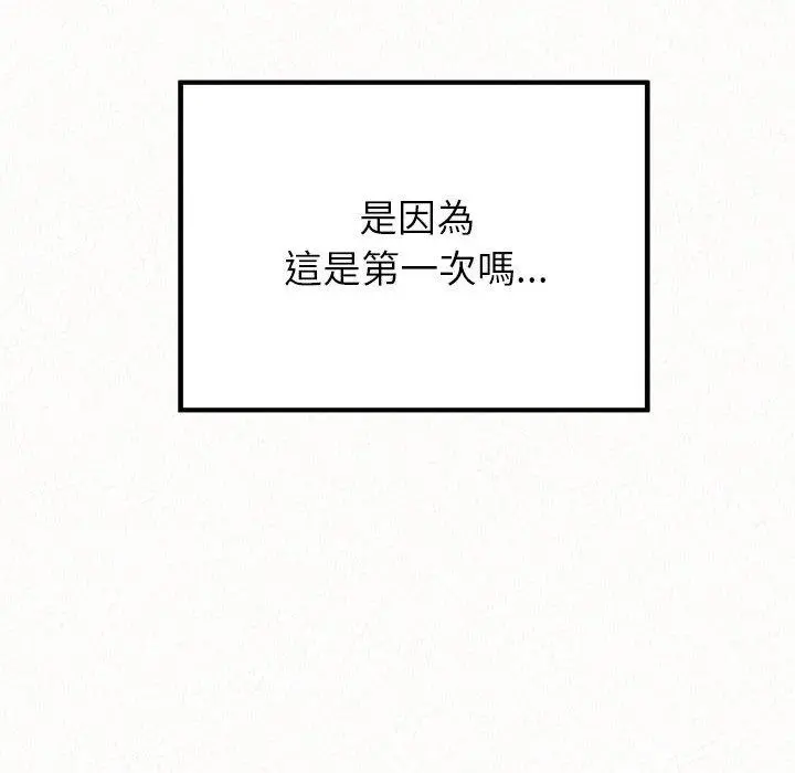 姊姊都哈我 - 第15话 - page 96