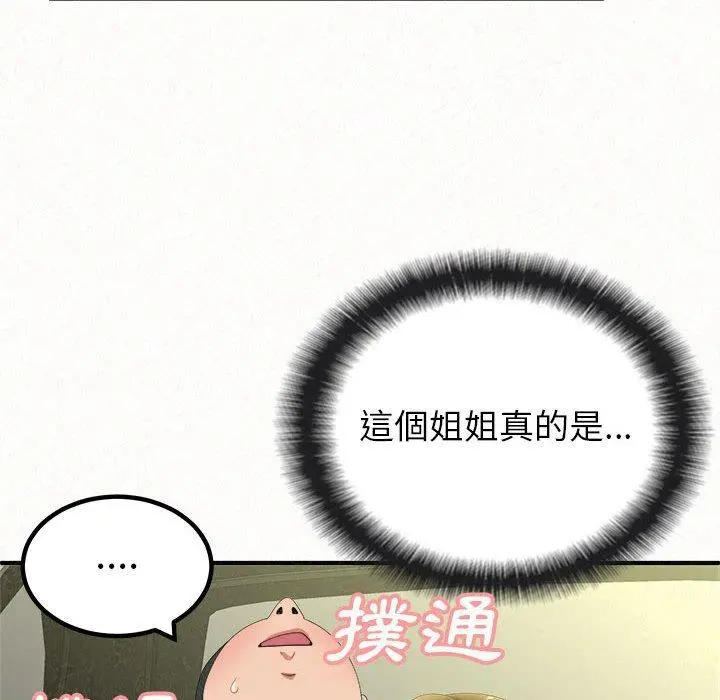 姊姊都哈我 - 第15话 - page 101