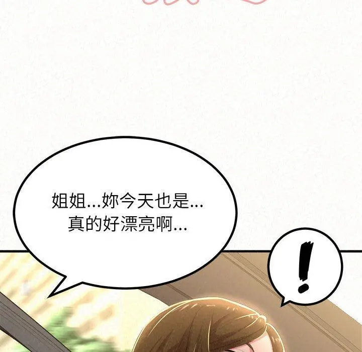 姊姊都哈我 - 第15话 - page 105