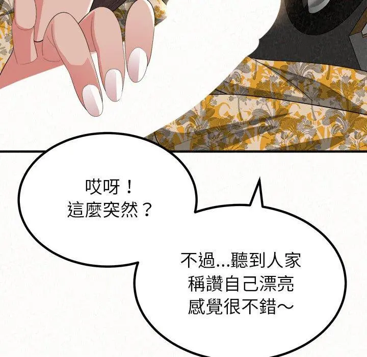 姊姊都哈我 - 第15话 - page 107