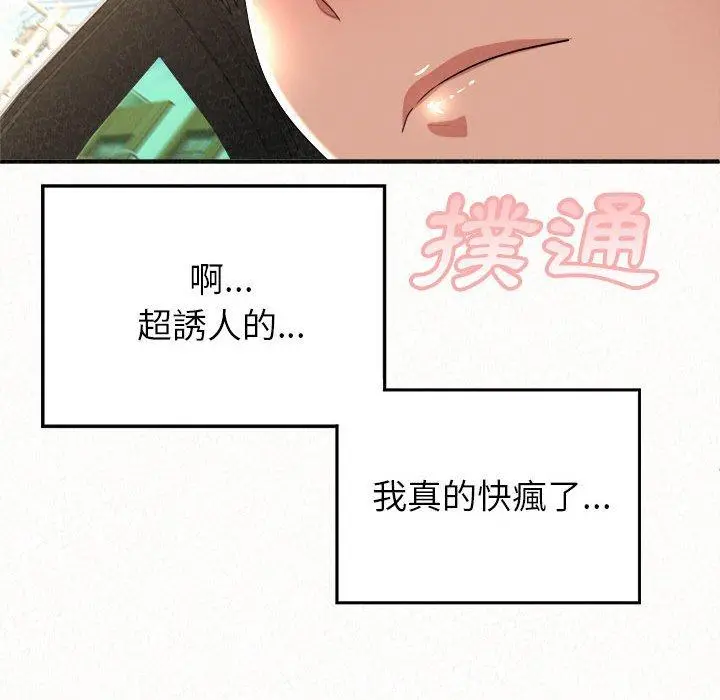 姊姊都哈我 - 第15话 - page 109