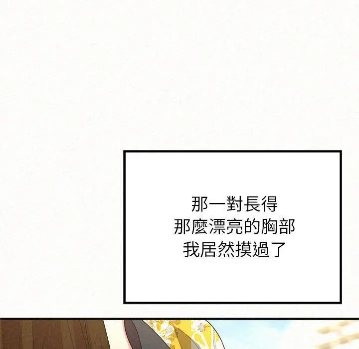 姊姊都哈我 - 第15话 - page 110