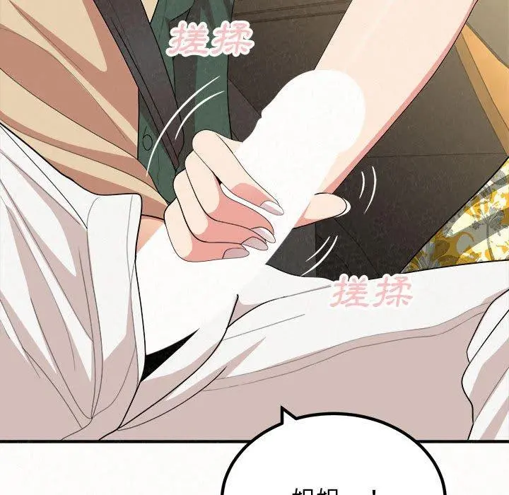 姊姊都哈我 - 第15话 - page 114