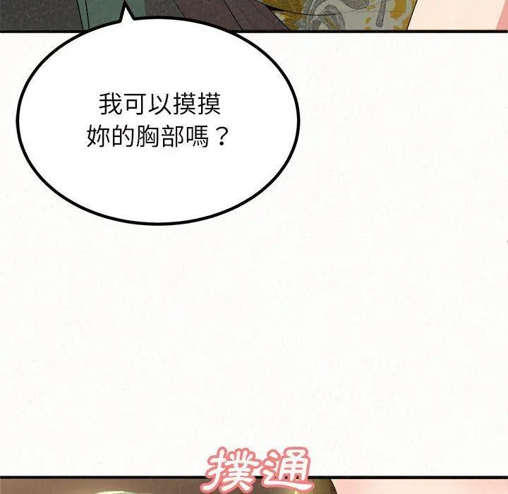 姊姊都哈我 - 第15话 - page 117