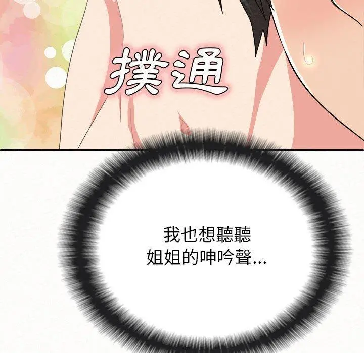 姊姊都哈我 - 第15话 - page 127