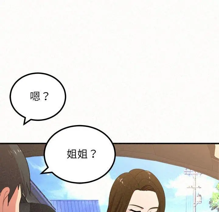 姊姊都哈我 - 第15话 - page 134