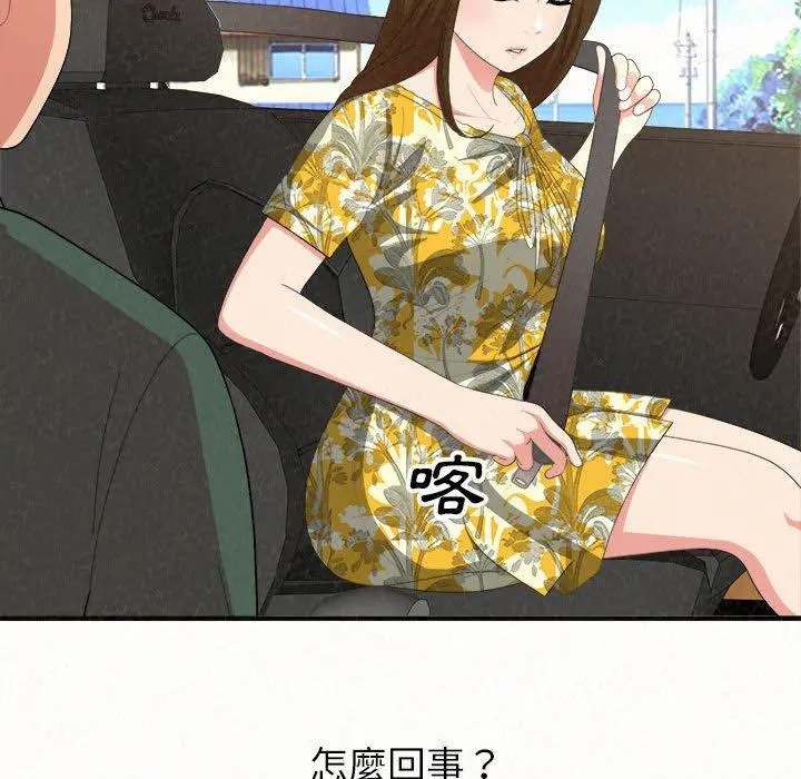 姊姊都哈我 - 第15话 - page 135