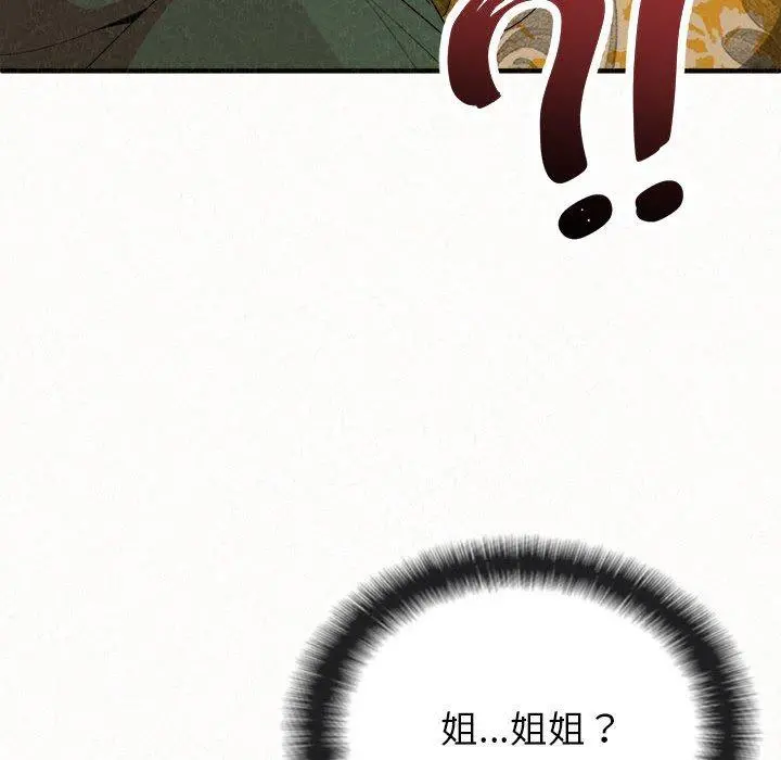 姊姊都哈我 - 第15话 - page 139