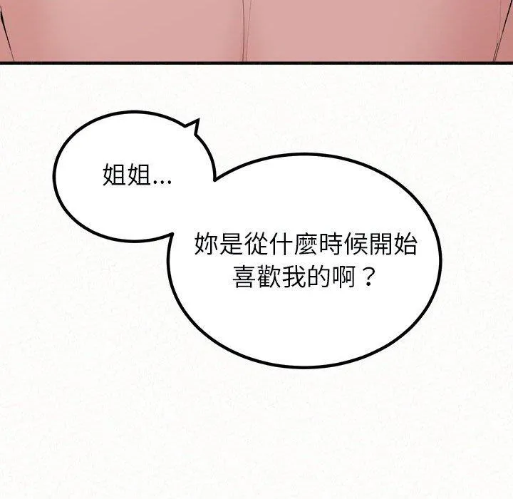 姊姊都哈我 - 第45话 - page 18