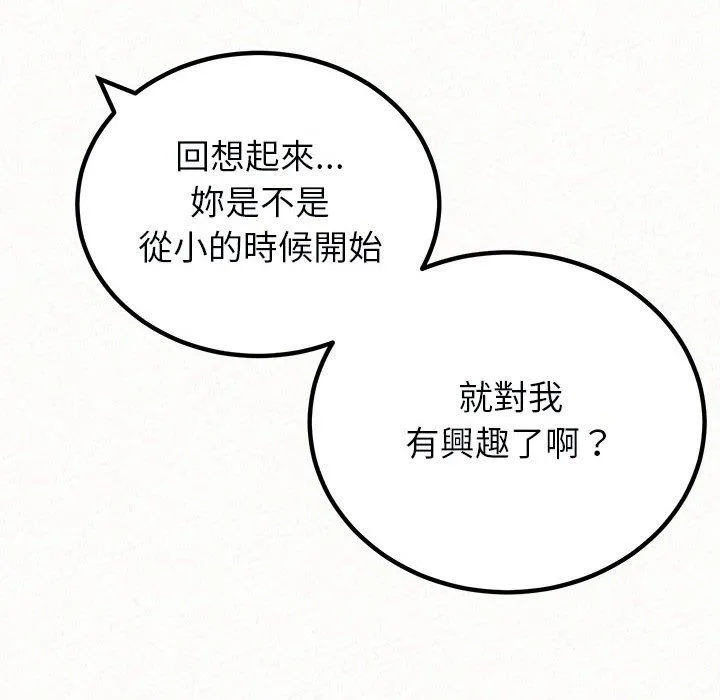 姊姊都哈我 - 第45话 - page 21