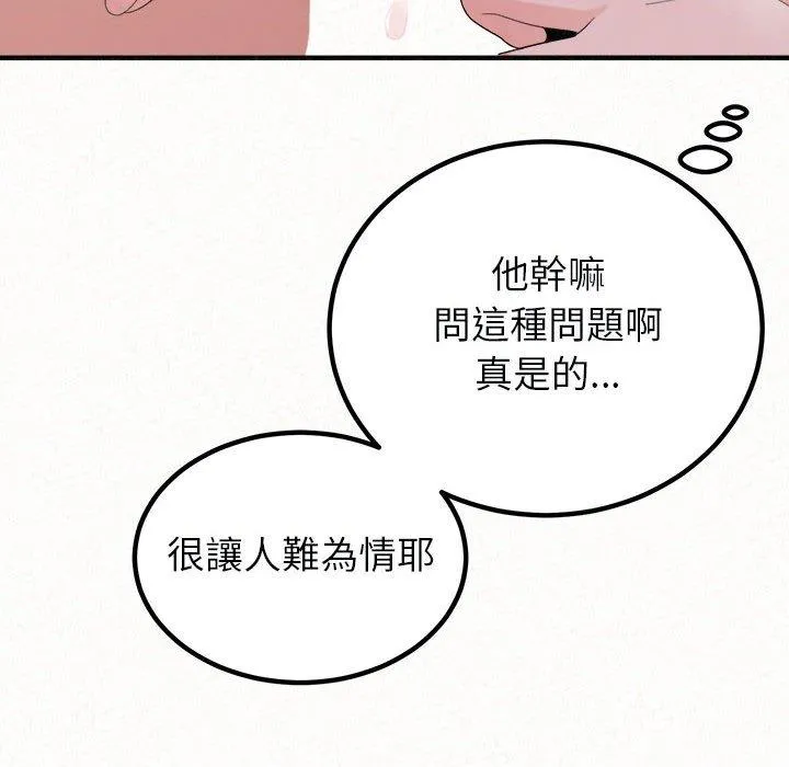 姊姊都哈我 - 第45话 - page 23