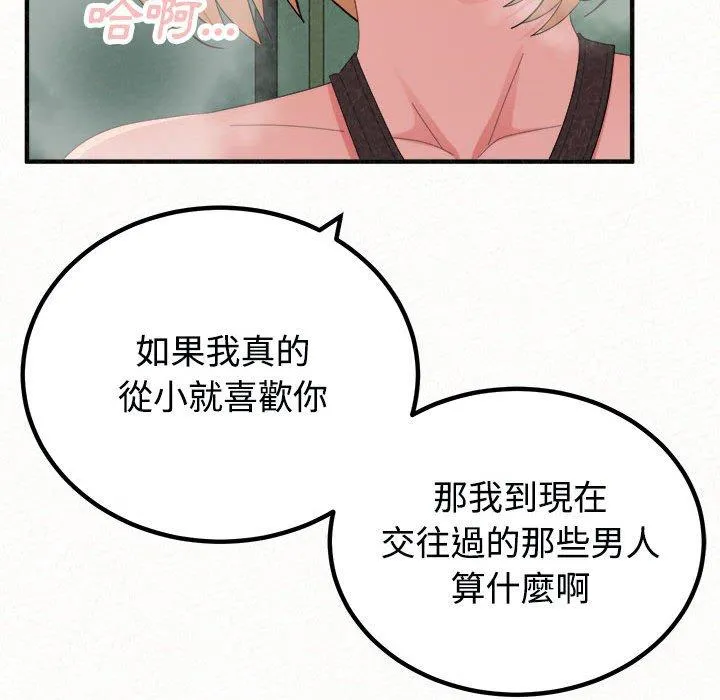 姊姊都哈我 - 第45话 - page 66