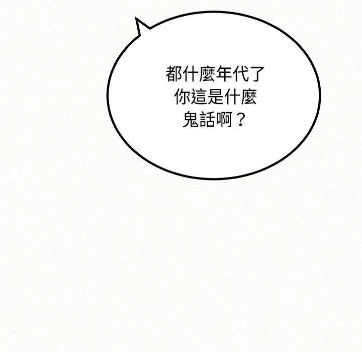 姊姊都哈我 - 第45话 - page 75