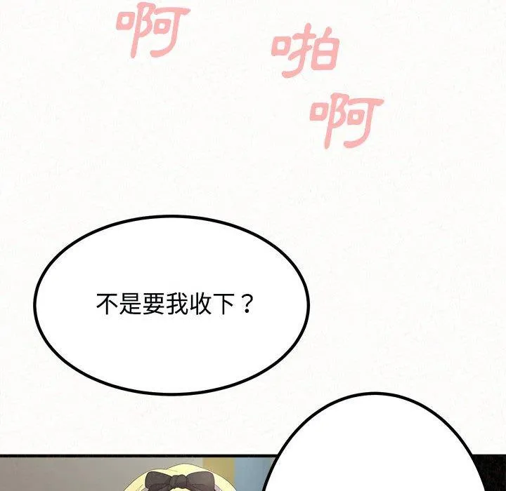 姊姊都哈我 - 第45话 - page 82