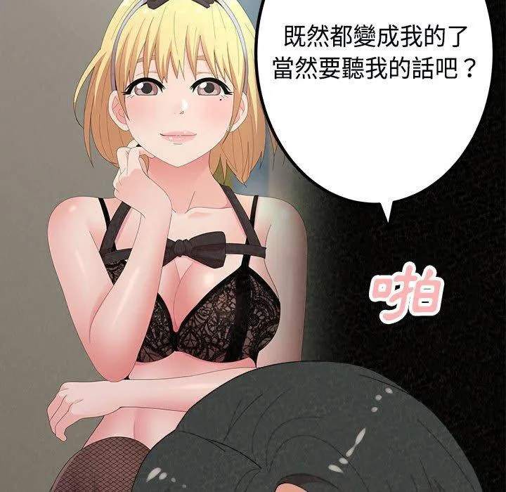 姊姊都哈我 - 第45话 - page 83