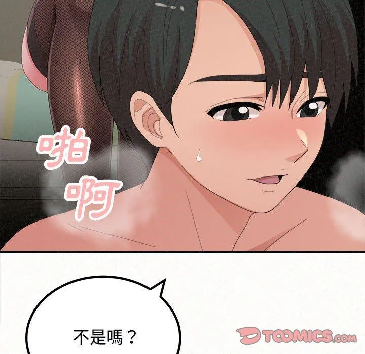 姊姊都哈我 - 第45话 - page 84