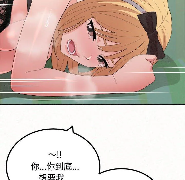 姊姊都哈我 - 第45话 - page 88