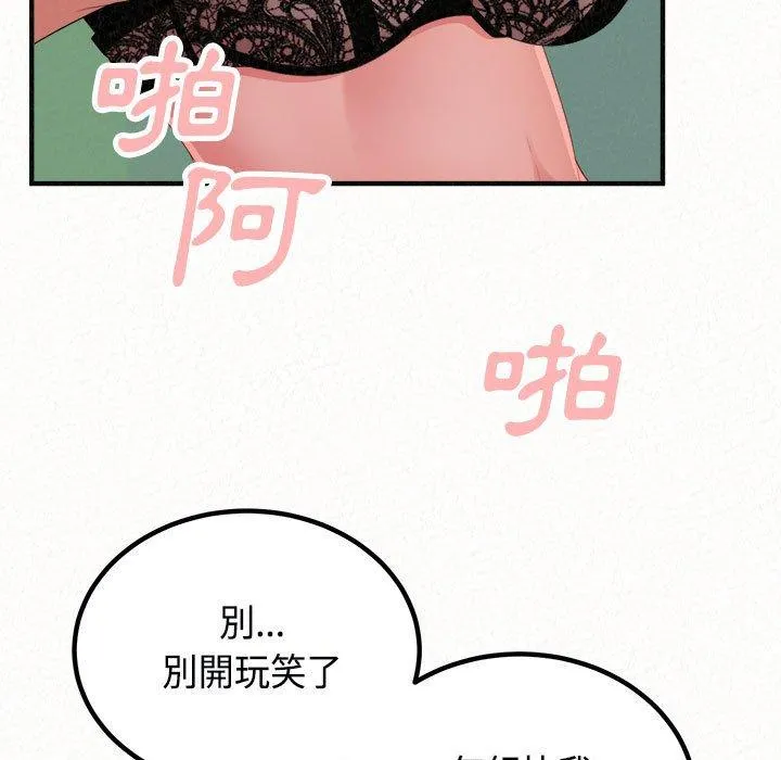 姊姊都哈我 - 第45话 - page 96