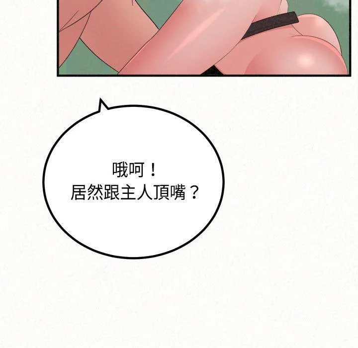 姊姊都哈我 - 第45话 - page 98