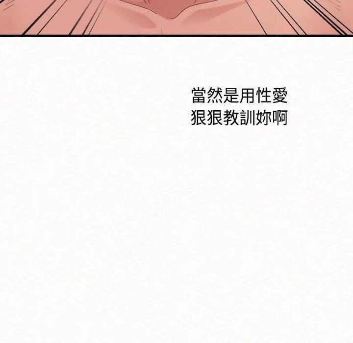 姊姊都哈我 - 第45话 - page 105