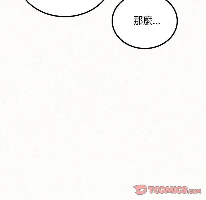 姊姊都哈我 - 第45话 - page 124