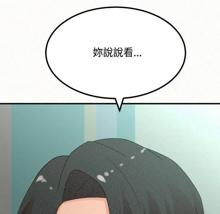 姊姊都哈我 - 第45话 - page 125