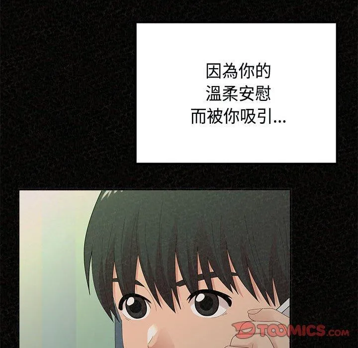姊姊都哈我 - 第45话 - page 132