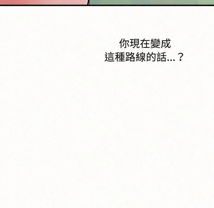 姊姊都哈我 - 第45话 - page 142