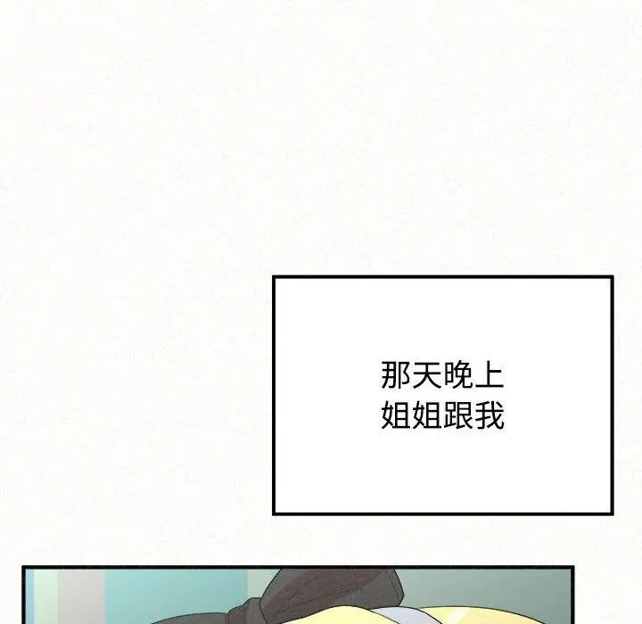 姊姊都哈我 - 第45话 - page 166