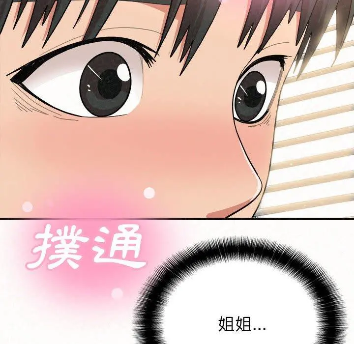 姊姊都哈我 - 第13话 - page 10