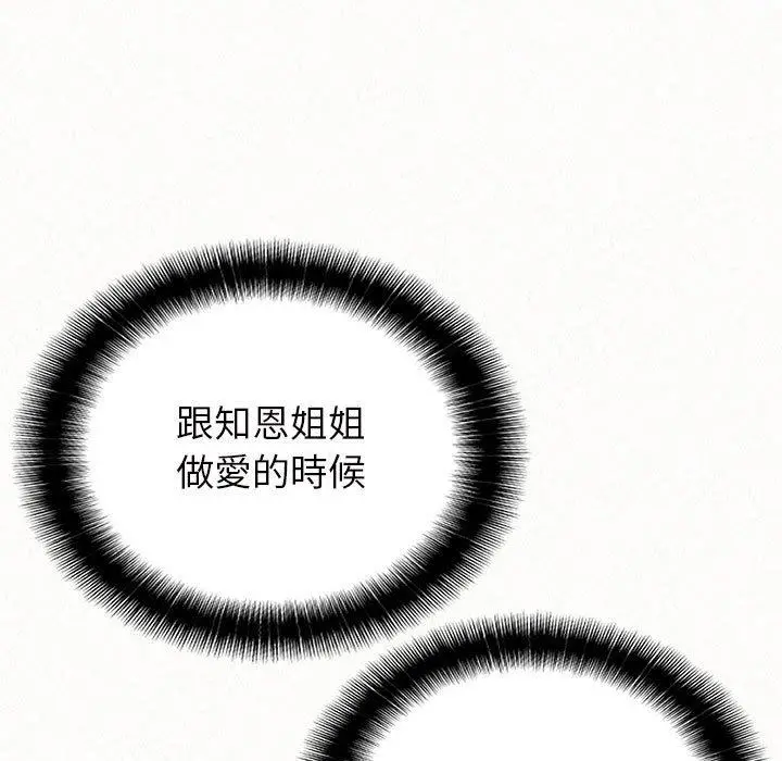 姊姊都哈我 - 第13话 - page 46