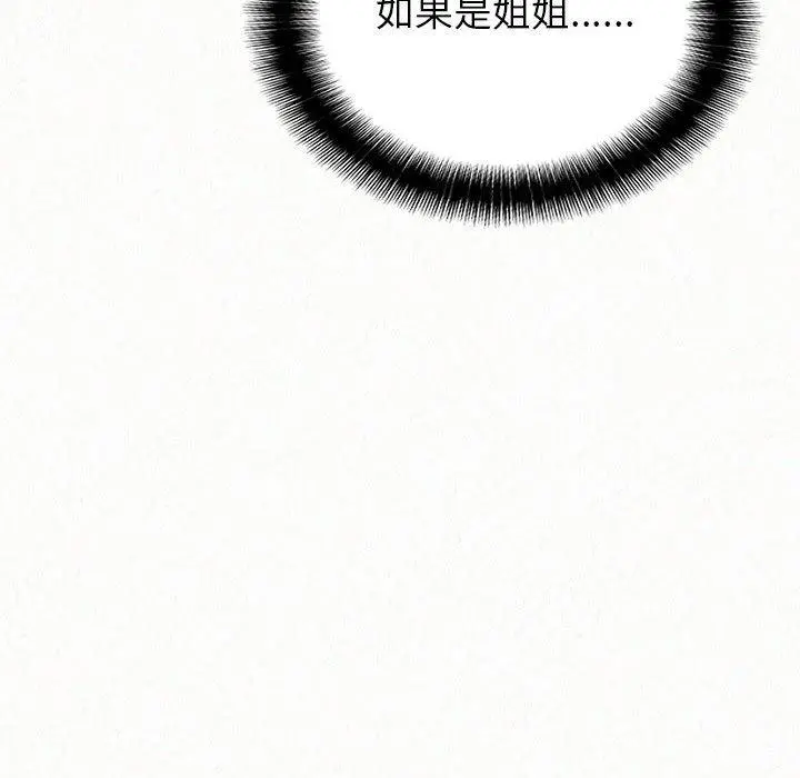 姊姊都哈我 - 第13话 - page 66