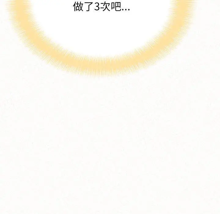 姊姊都哈我 - 第13话 - page 88