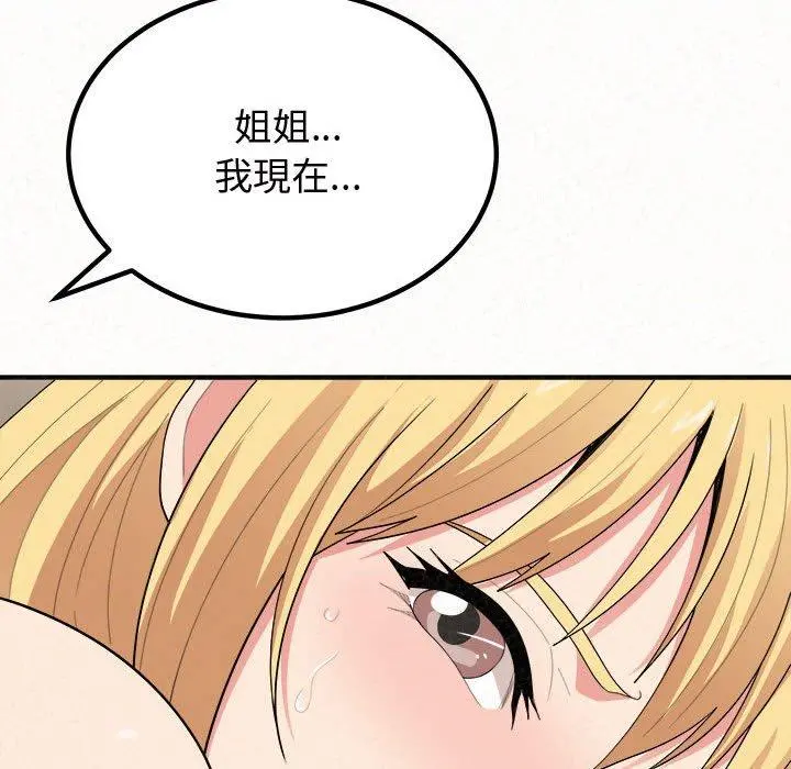 姊姊都哈我 - 第13话 - page 102