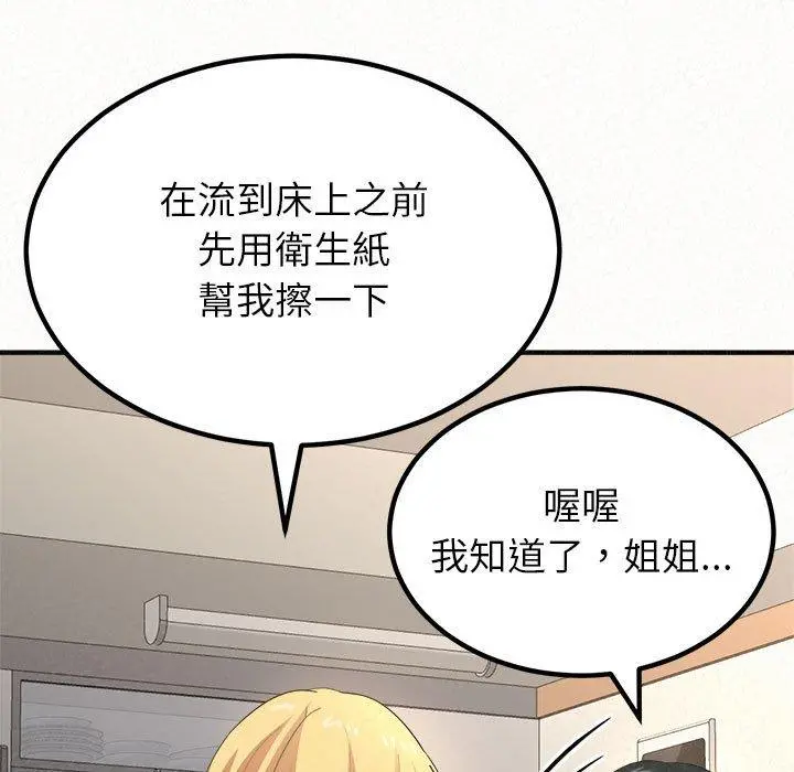 姊姊都哈我 - 第13话 - page 132