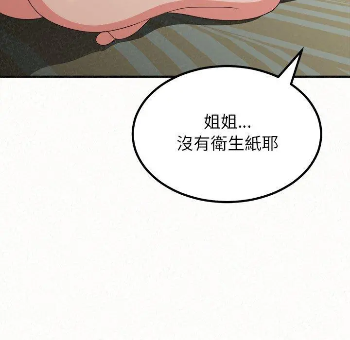 姊姊都哈我 - 第13话 - page 134