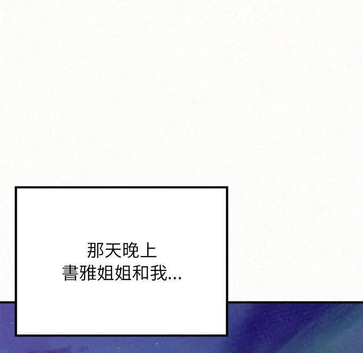 姊姊都哈我 - 第13话 - page 139