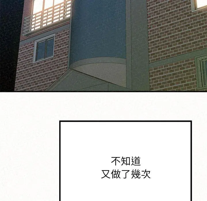 姊姊都哈我 - 第13话 - page 141