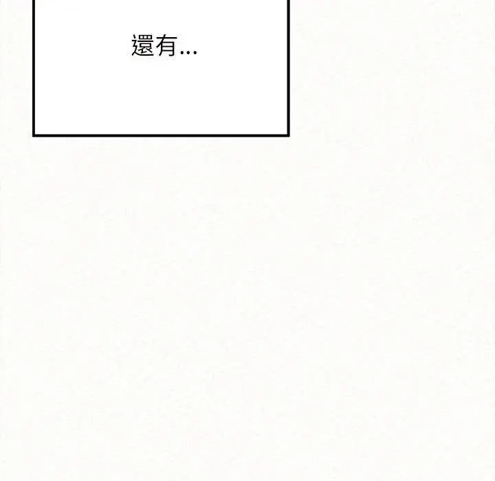 姊姊都哈我 - 第13话 - page 171