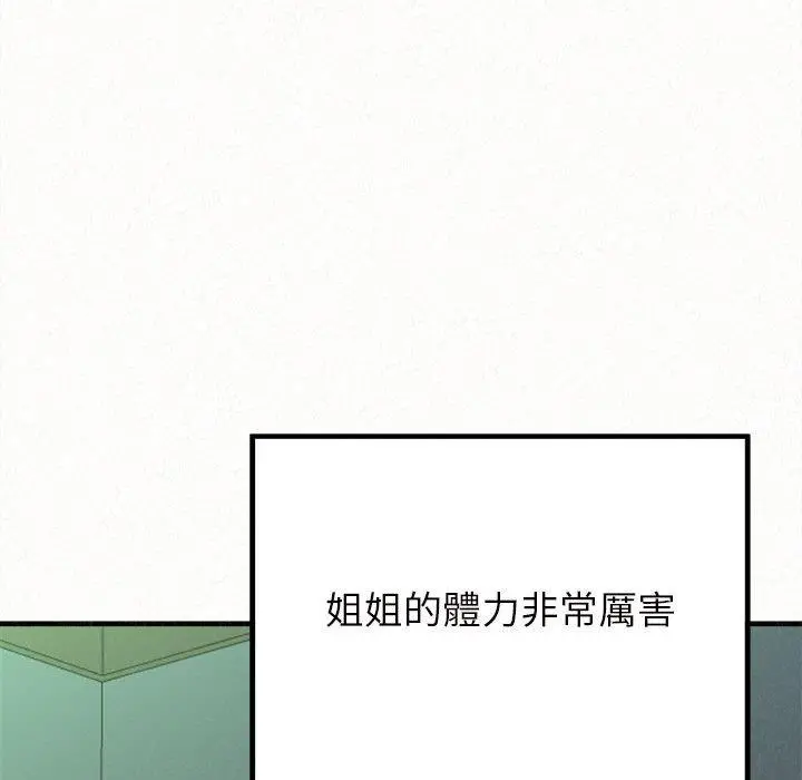 姊姊都哈我 - 第13话 - page 173