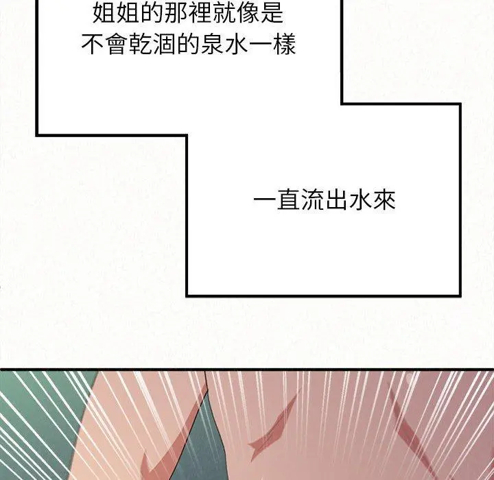 姊姊都哈我 - 第13话 - page 178